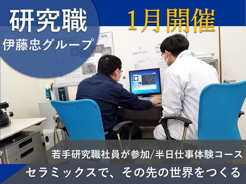 伊藤忠セラテック株式会社