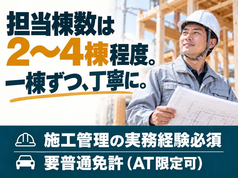 株式会社すまいるほーむ-0003の求人・転職情報