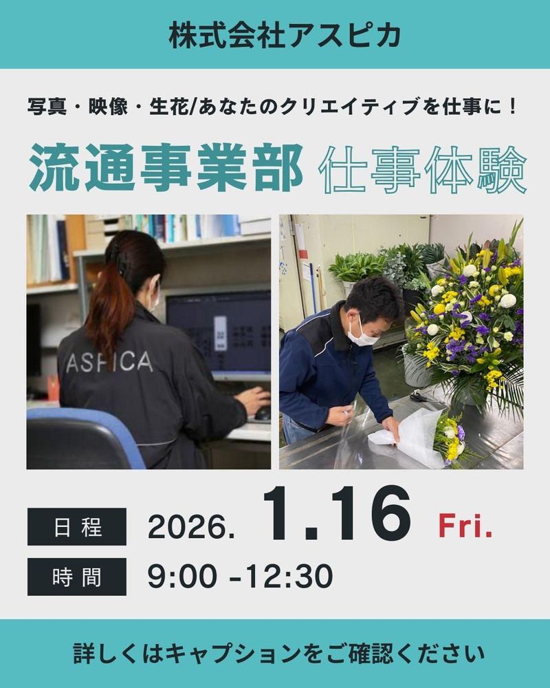 株式会社アスピカ