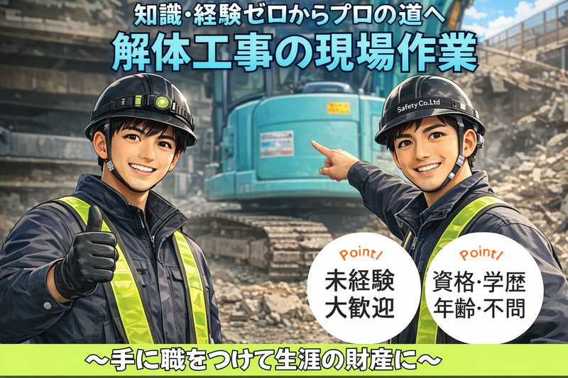 株式会社末石興業-0001の求人・転職情報