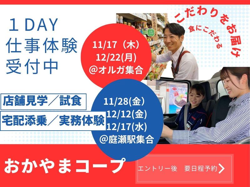 生活協同組合おかやまコープ