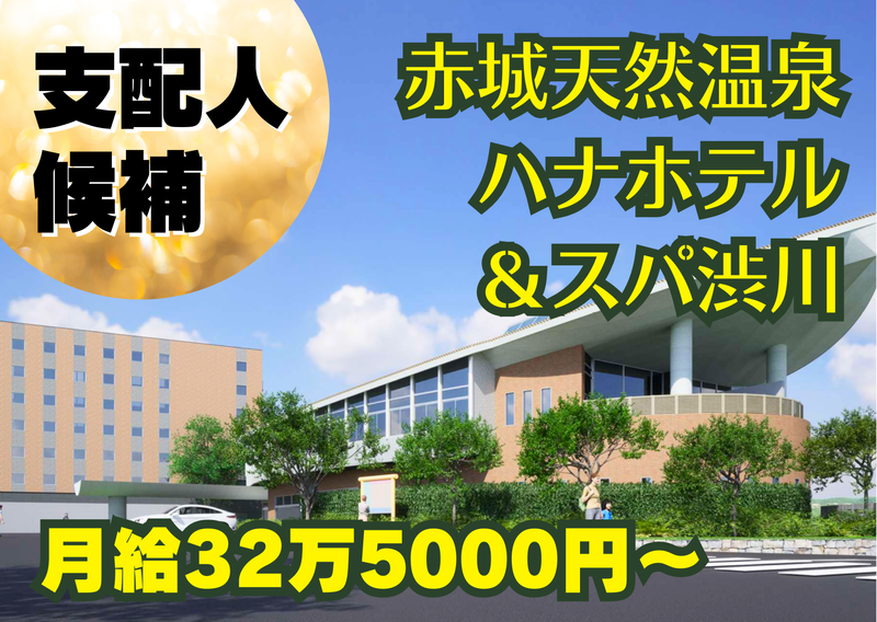 株式会社リゾート花湯の森の求人・転職情報