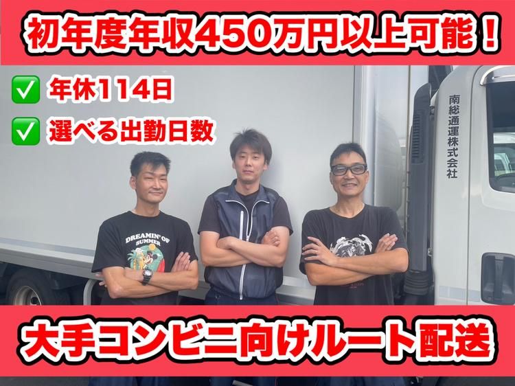 南総通運株式会社の求人・転職情報