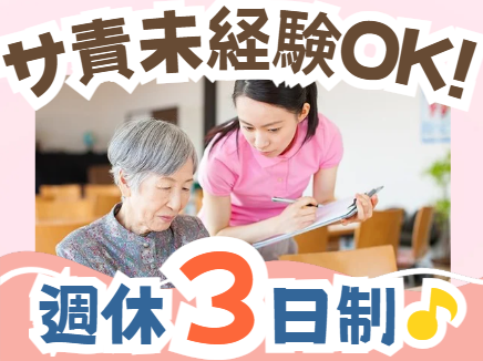 株式会社このはな　このはなヘルパーステーションの求人・転職情報