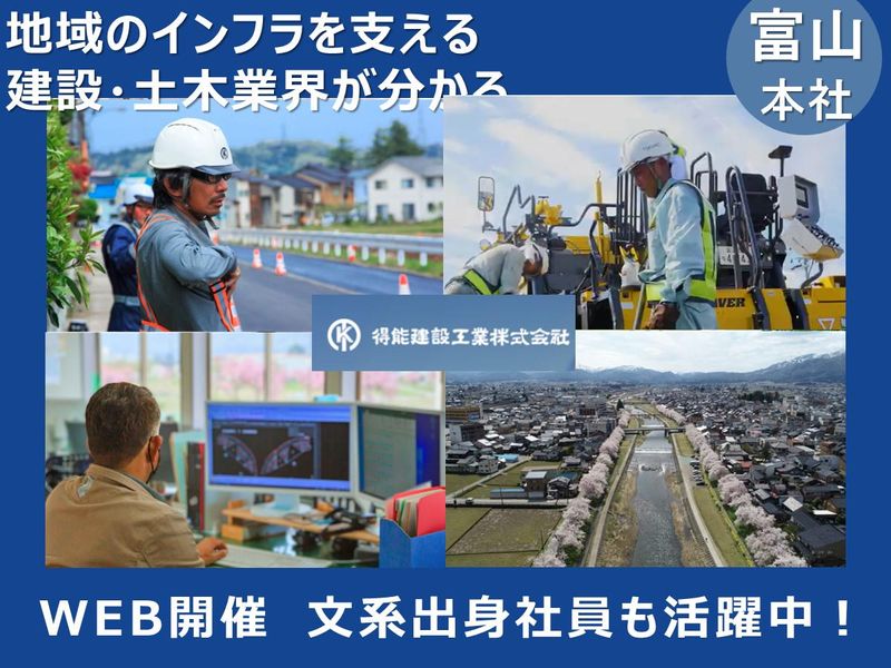 【WEB】地域のインフラを支える土木業界が分かる!文系向け