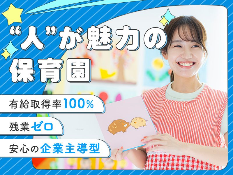株式会社湘南幼児学園の求人・転職情報
