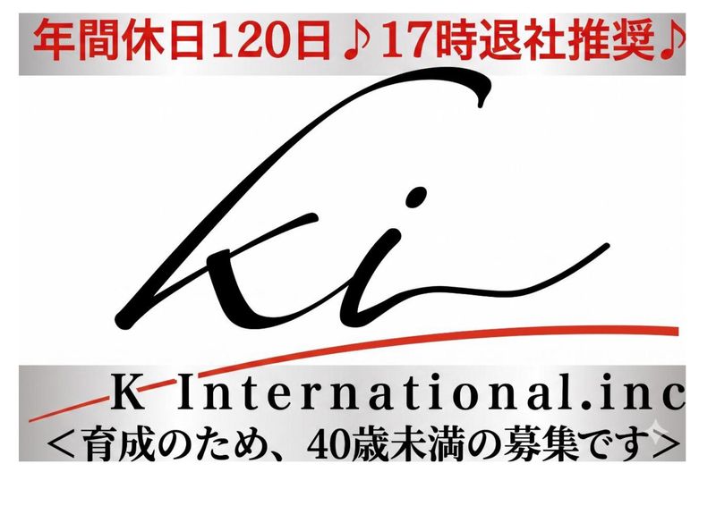 株式会社ケイ・インターナショナルの求人・転職情報