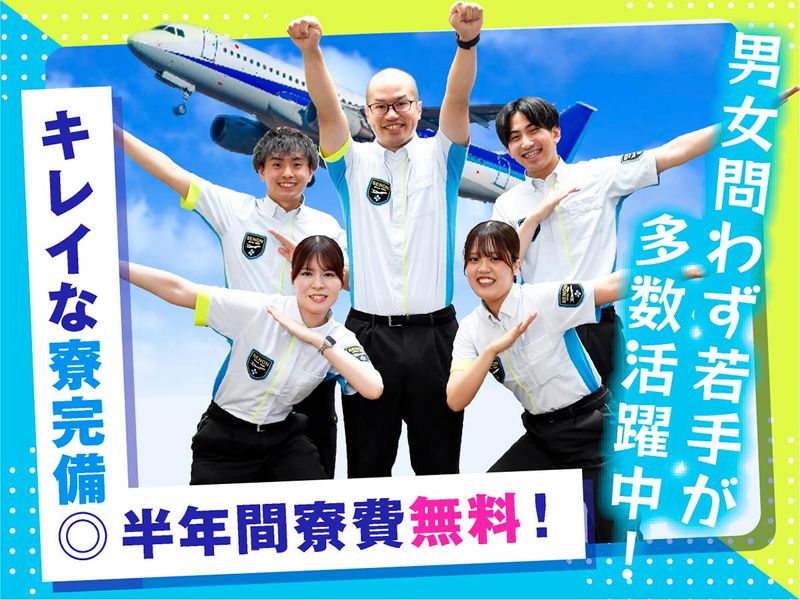 株式会社セノン/羽田空港のアルバイト・バイト求人情報-02