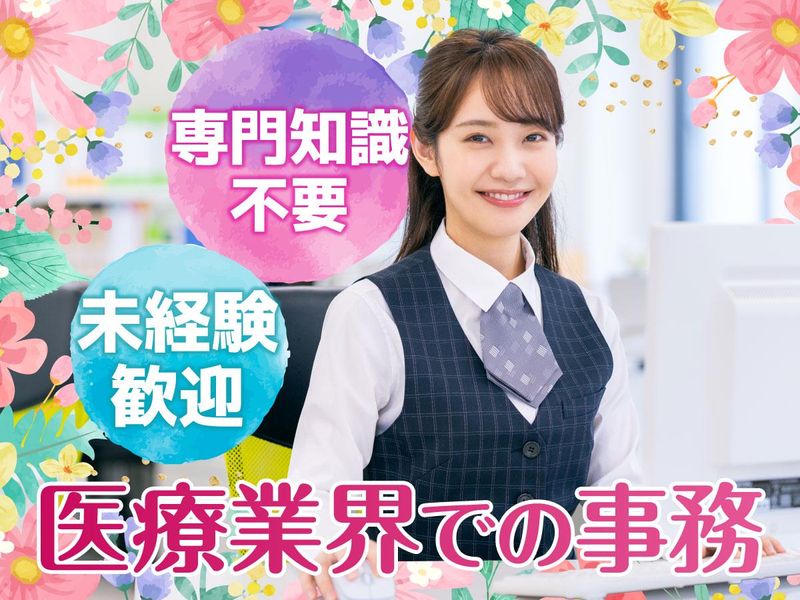 株式会社昭和メディカルサイエンスのアルバイト・バイト求人情報-03
