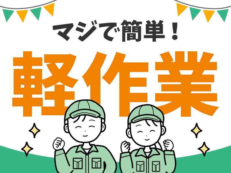 株式会社ドリームアシスト尾張/愛知県丹羽郡大口町(名鉄小牧線 小牧原駅から車で8分)の派遣求人情報