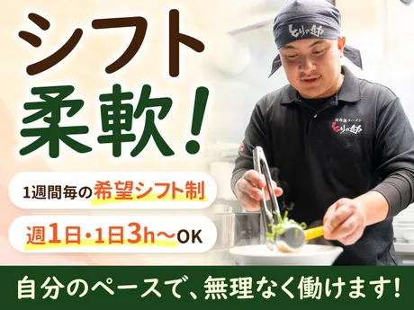 鶏吉　倉敷中島店のアルバイト・バイト求人情報