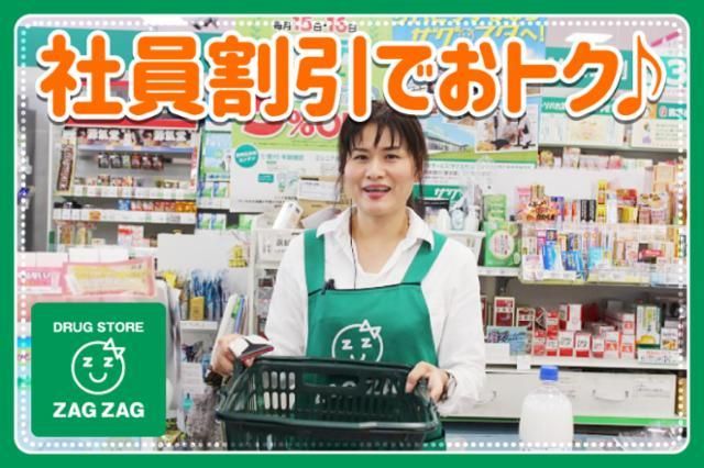ザグザグ 内海店のアルバイト・バイト求人情報-02