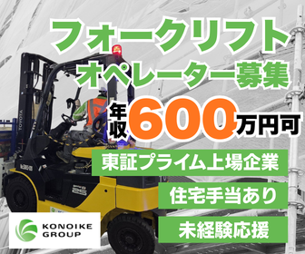 鴻池運輸株式会社　東海支店　大府配送センターの求人・転職情報