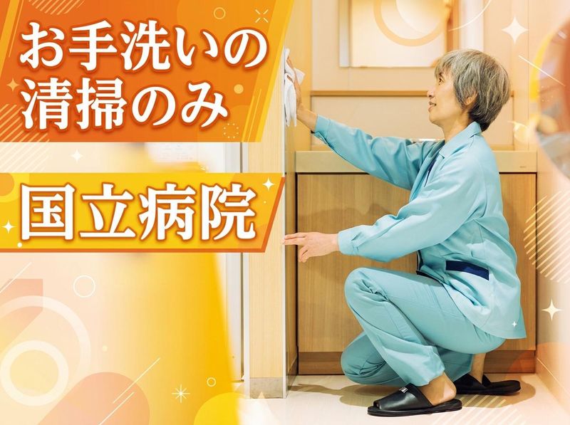 株式会社クリーン工房(国立成育医療研究センターでの勤務)のアルバイト・バイト求人情報-10