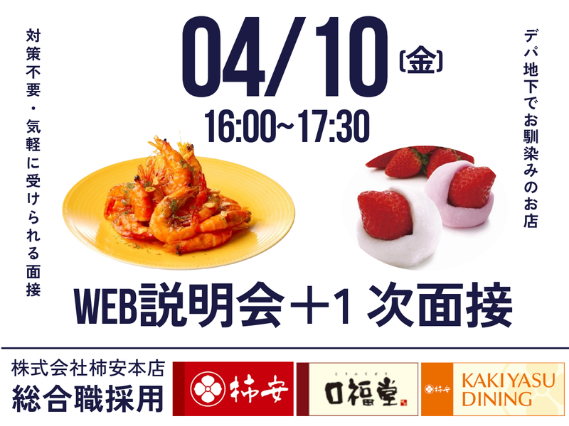 株式会社柿安本店