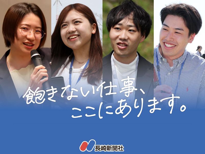 株式会社長崎新聞社