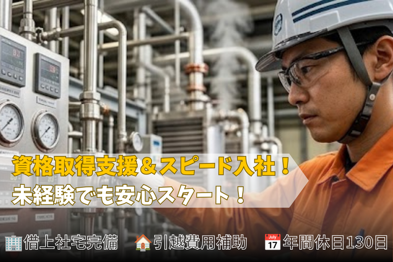 日本リファイン株式会社の求人・転職情報