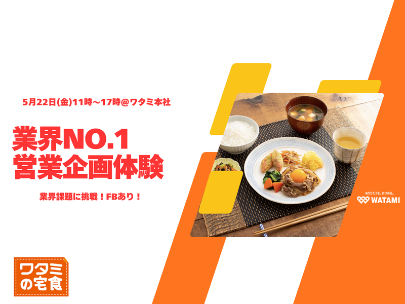 ワタミ株式会社