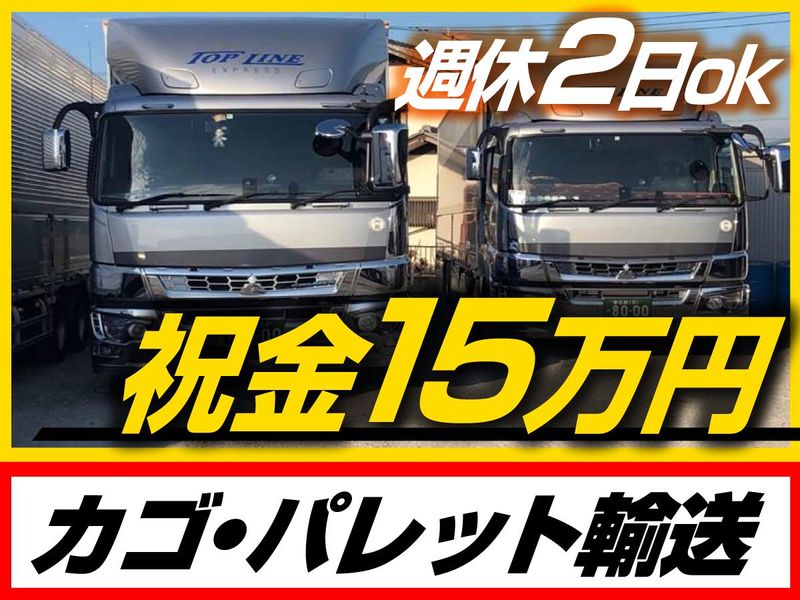 株式会社トップラインの求人・転職情報