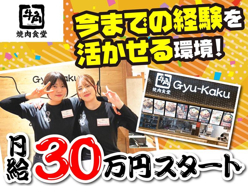牛角焼肉食堂 イーアスつくば店のアルバイト・バイト求人情報-02