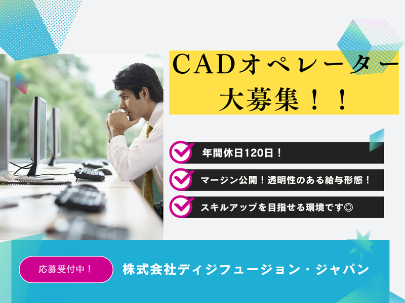 株式会社ディジフュージョン・ジャパンの求人・転職情報
