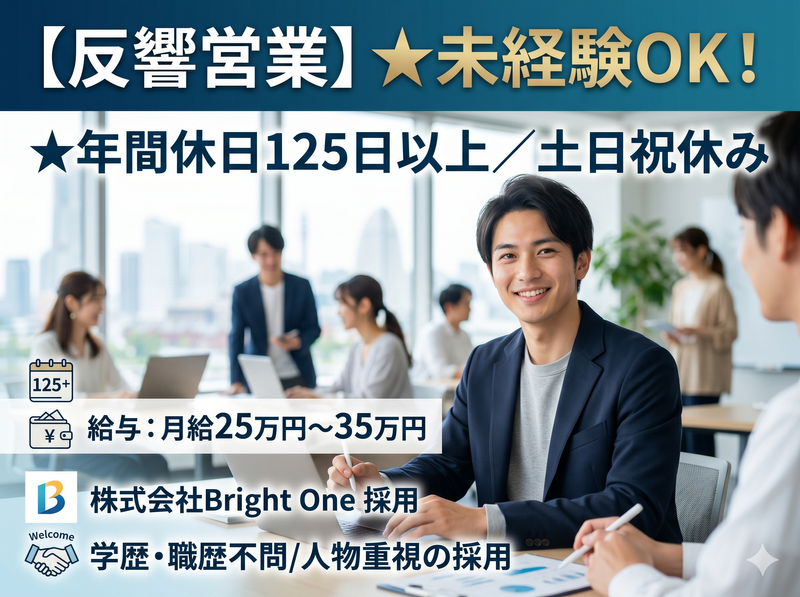 株式会社Ｂｒｉｇｈｔ　Ｏｎｅの求人・転職情報