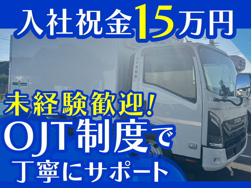 丸伊運輸株式会社の求人・転職情報