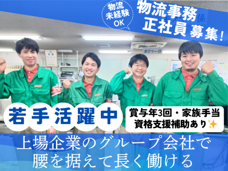 センコー株式会社-0007の求人・転職情報