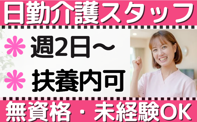 花物語あだち東のアルバイト・バイト求人情報-01