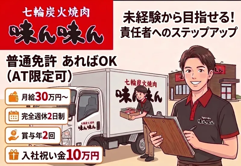 株式会社味ん味んの求人・転職情報