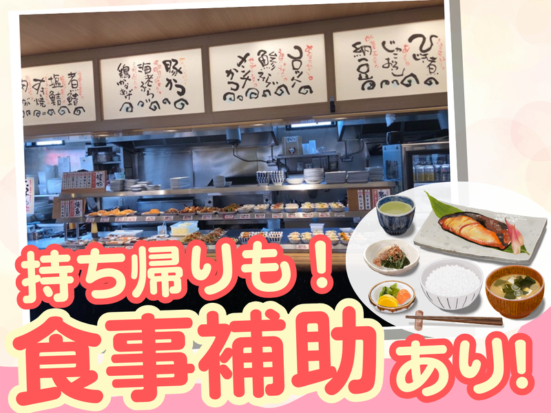 有限会社ウエストサイド　まいどおおきに岡崎法性寺食堂のアルバイト・バイト求人情報-02