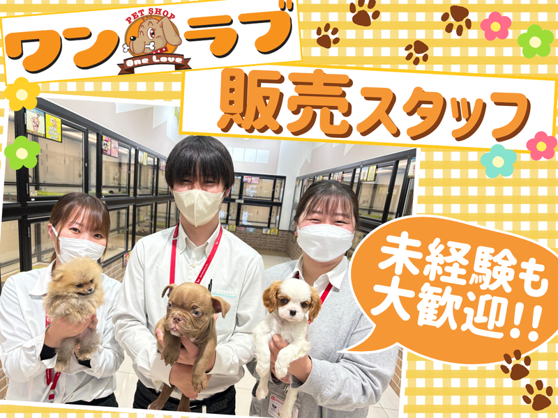 ワンラブ(ONELOVE)イオンモール三川店のアルバイト・バイト求人情報-26