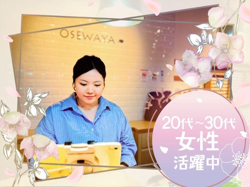 OSEWAYA 高知 蔦屋書店のアルバイト・バイト求人情報-01