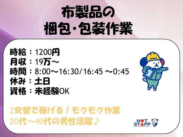 株式会社ホットスタッフ倉敷