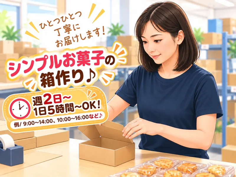 株式会社東和キャスト　派遣先/神奈川県相模原市中央区田名のアルバイト・バイト求人情報
