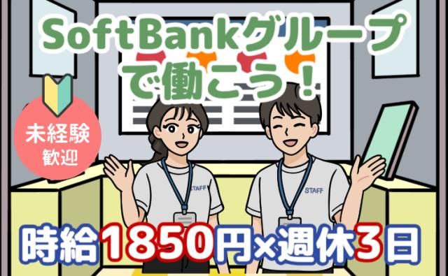 SBモバイルサービス株式会社の求人・転職情報