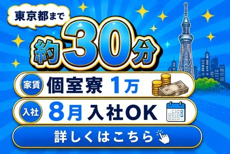 株式会社平山 千葉第一営業所の求人・転職情報