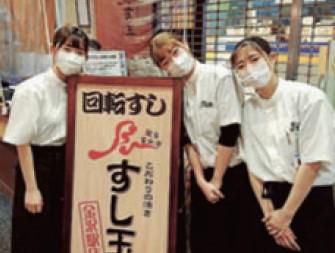 株式会社玉寿司の求人・転職情報