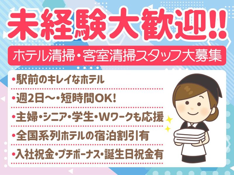 天然温泉　花波の湯　御宿　野乃大阪淀屋橋　株式会社ワールドクリーンのアルバイト・バイト求人情報-04