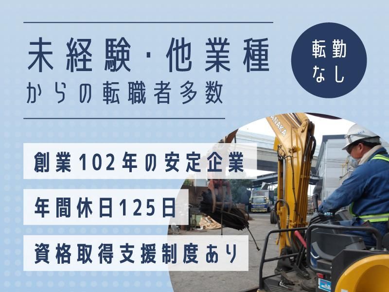 株式会社YAMANAKAの求人・転職情報