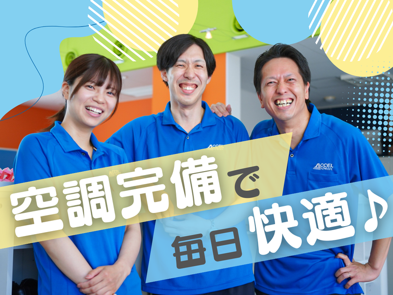 株式会社アクセル/1811-1のアルバイト・バイト求人情報-01