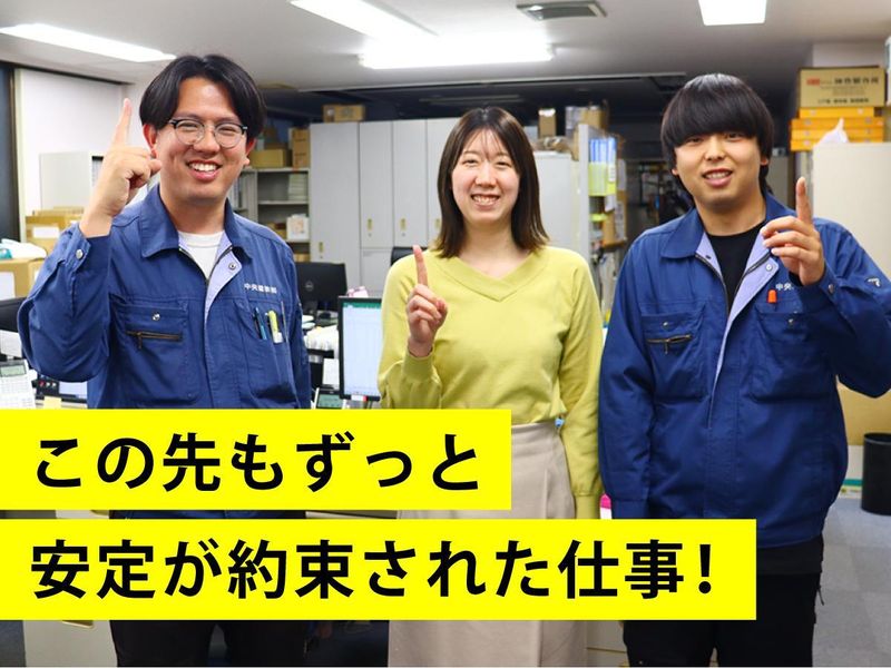 中央建鉄株式会社　東京支店のアルバイト・バイト求人情報-03