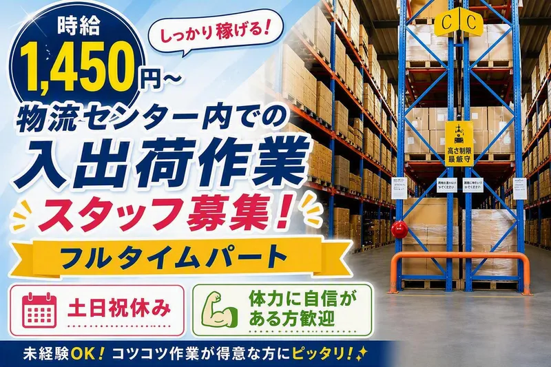大黒物流センター/株式会社鈴与カーゴサービス東京