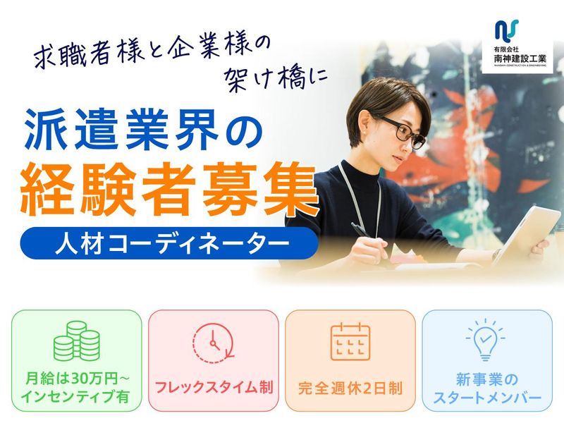 有限会社南神建設工業の求人・転職情報