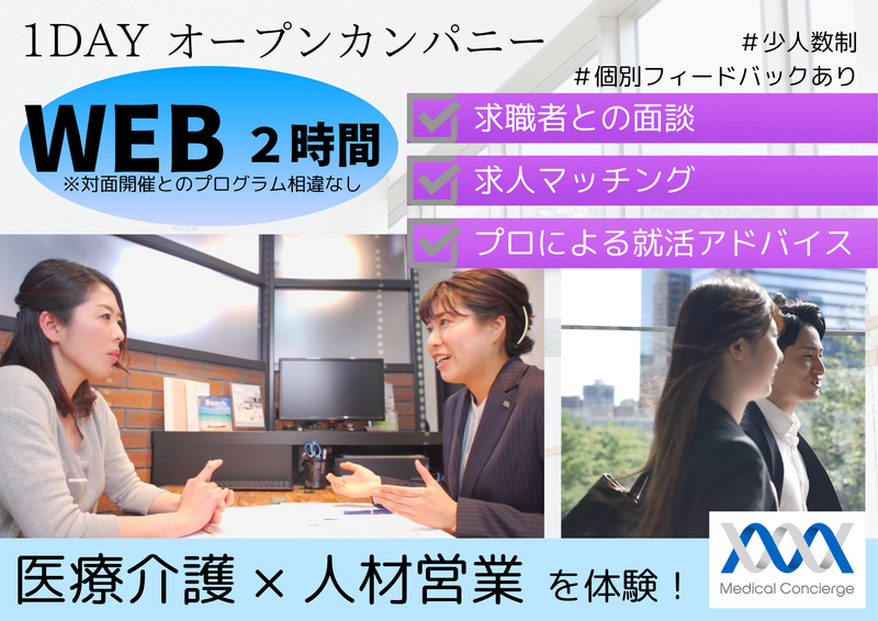 株式会社メディカル・コンシェルジュ