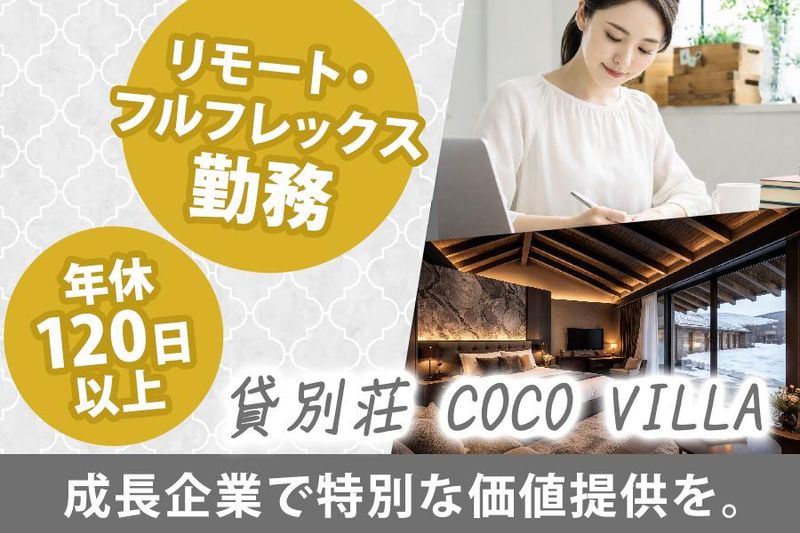 ココザス株式会社　COCO VILLA 京都清水のアルバイト・バイト求人情報-03