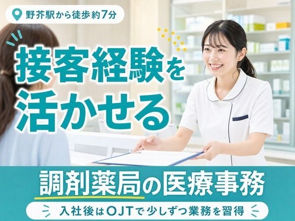 総合メディカル株式会社-0030の求人・転職情報