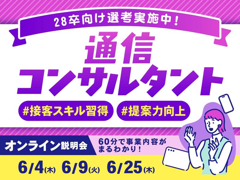【28卒】10分で信頼をつかむ。コミュ力をあげる販売とは?