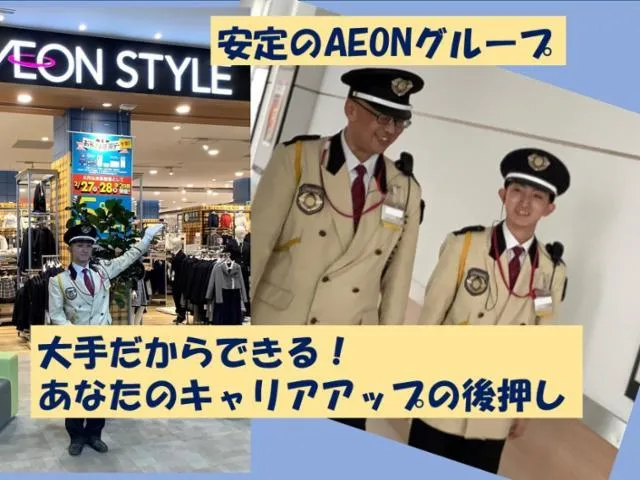 イオンディライトセキュリティ株式会社の求人・転職情報