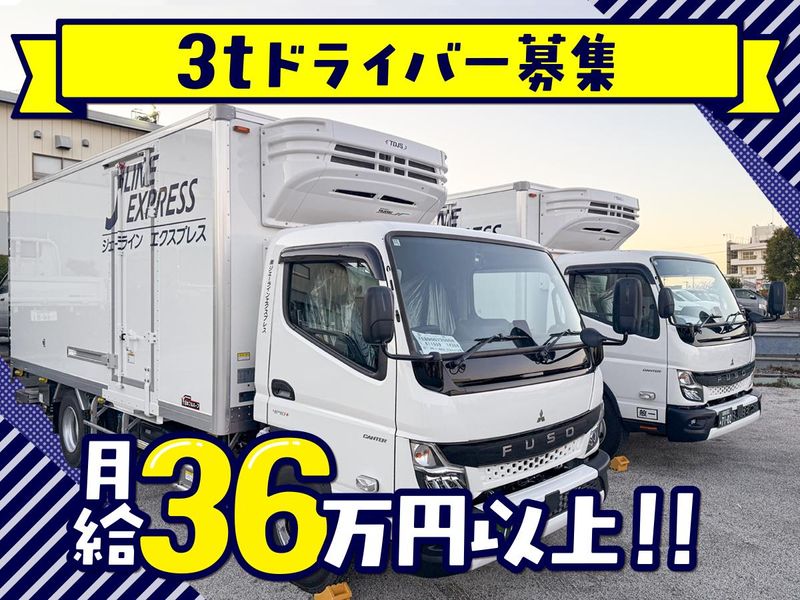 株式会社ジェーラインエクスプレスの求人・転職情報
